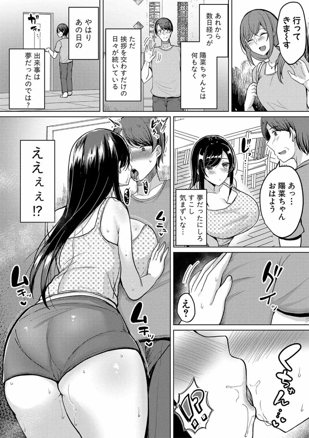 巨乳連れ子の性欲が強すぎる話 17ページ