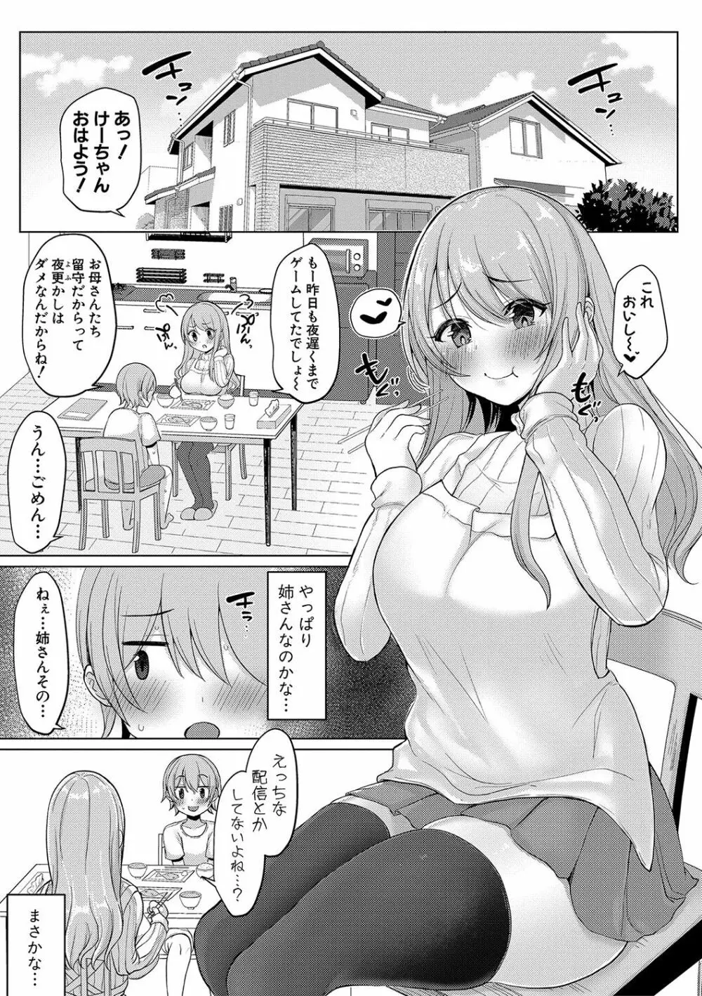 巨乳連れ子の性欲が強すぎる話 188ページ