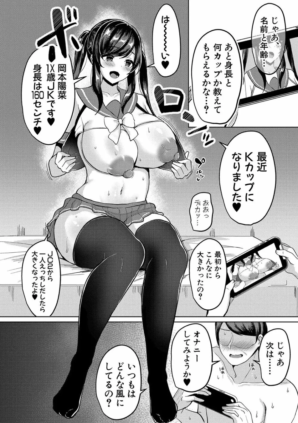 巨乳連れ子の性欲が強すぎる話 67ページ