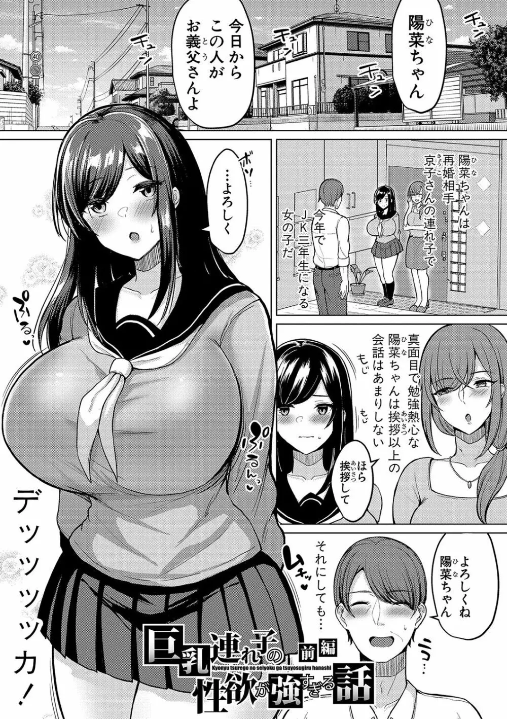 巨乳連れ子の性欲が強すぎる話 8ページ