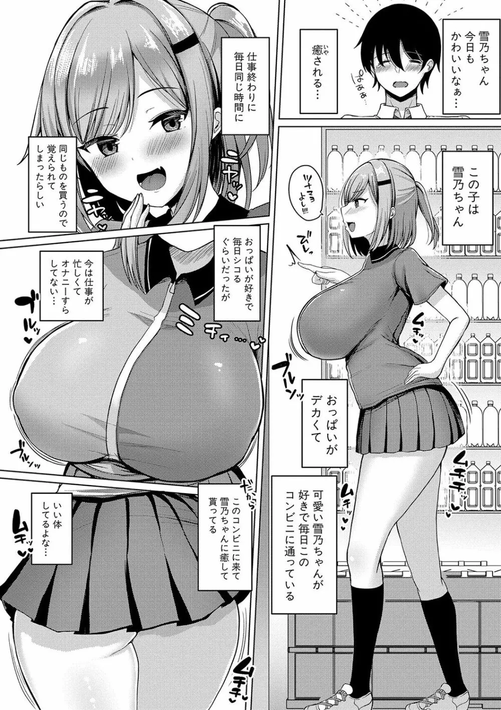 巨乳連れ子の性欲が強すぎる話 83ページ