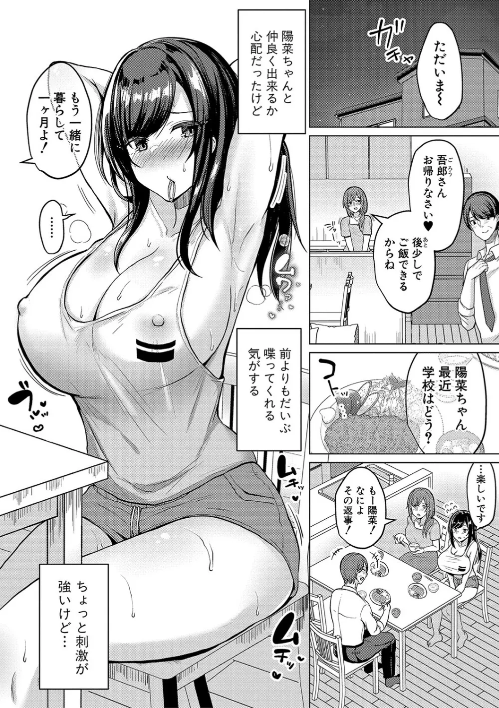 巨乳連れ子の性欲が強すぎる話 9ページ