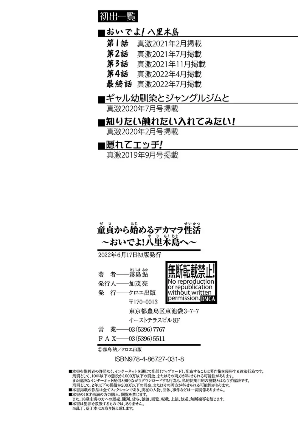 童貞から始めるデカマラ性活〜おいでよ！八里木島へ〜 203ページ