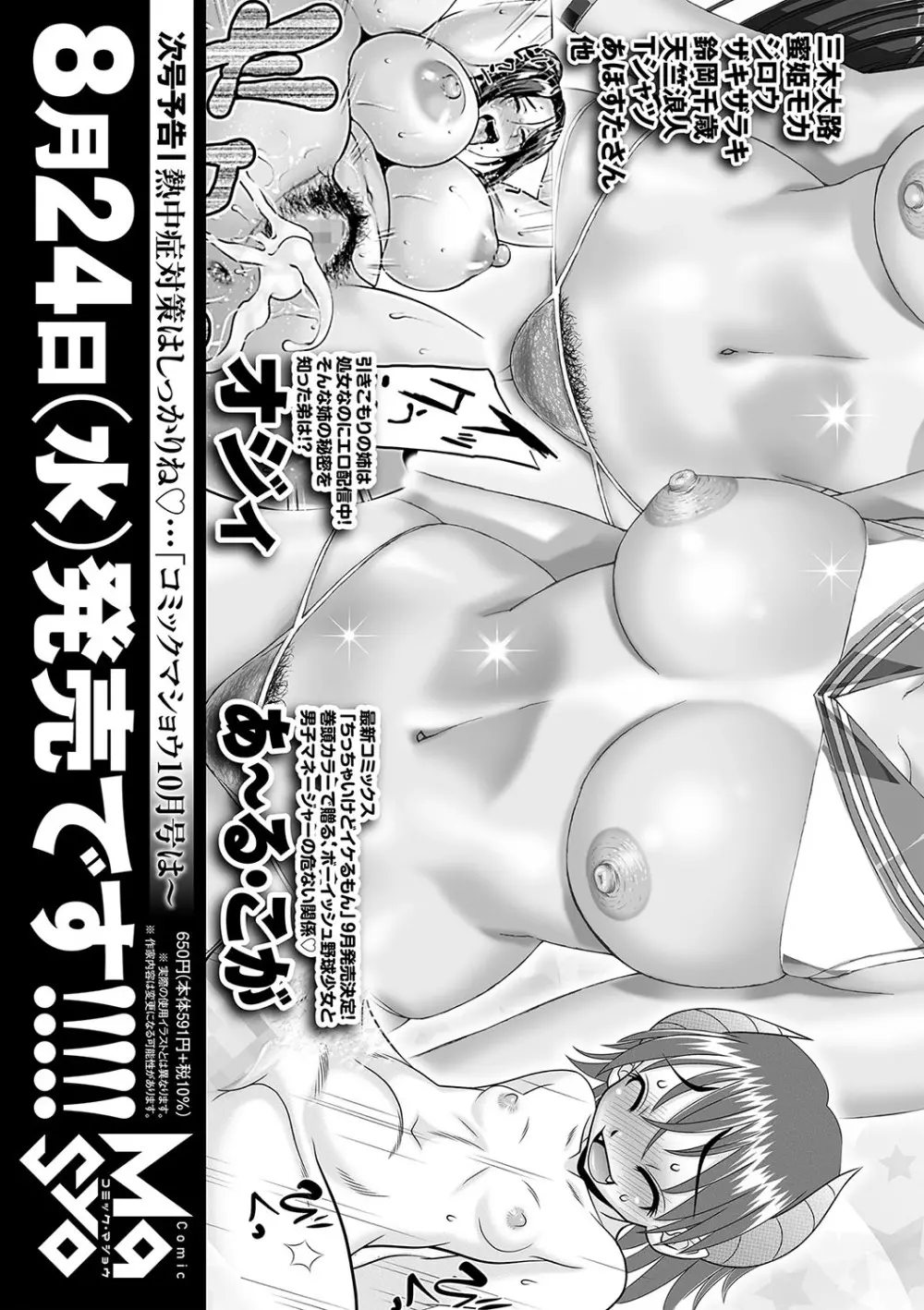 コミックマショウ 2022年9月号 262ページ