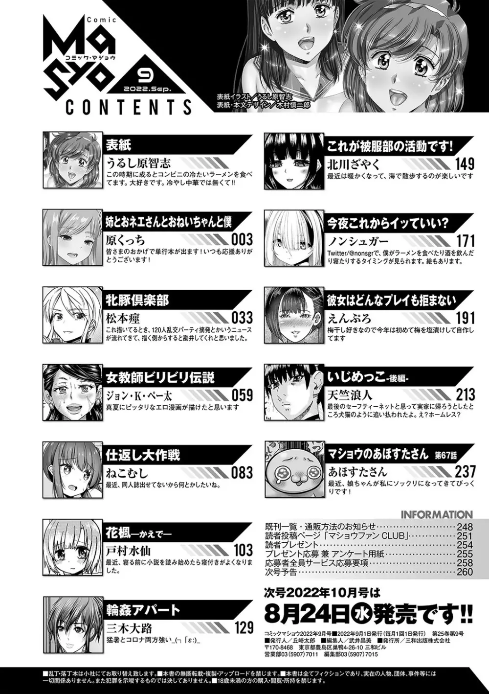 コミックマショウ 2022年9月号 263ページ