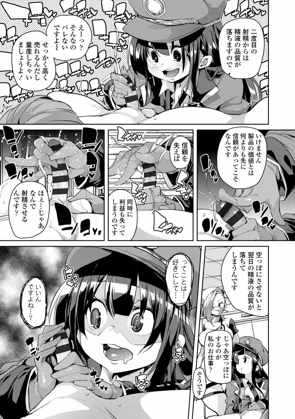 ヌキヌキしちゃうぞ 131ページ