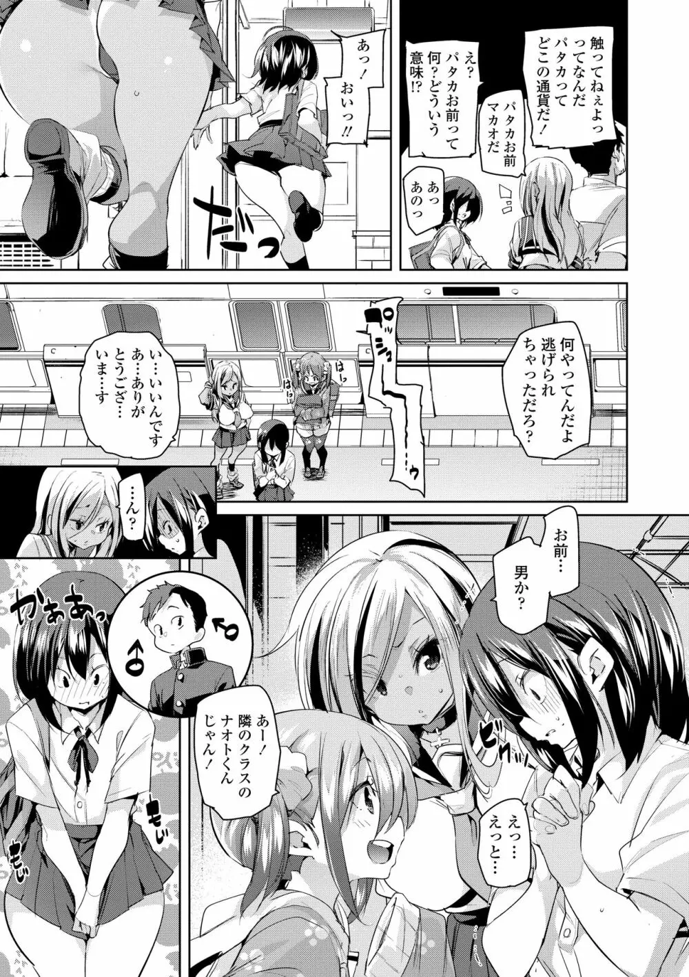 ヌキヌキしちゃうぞ 171ページ