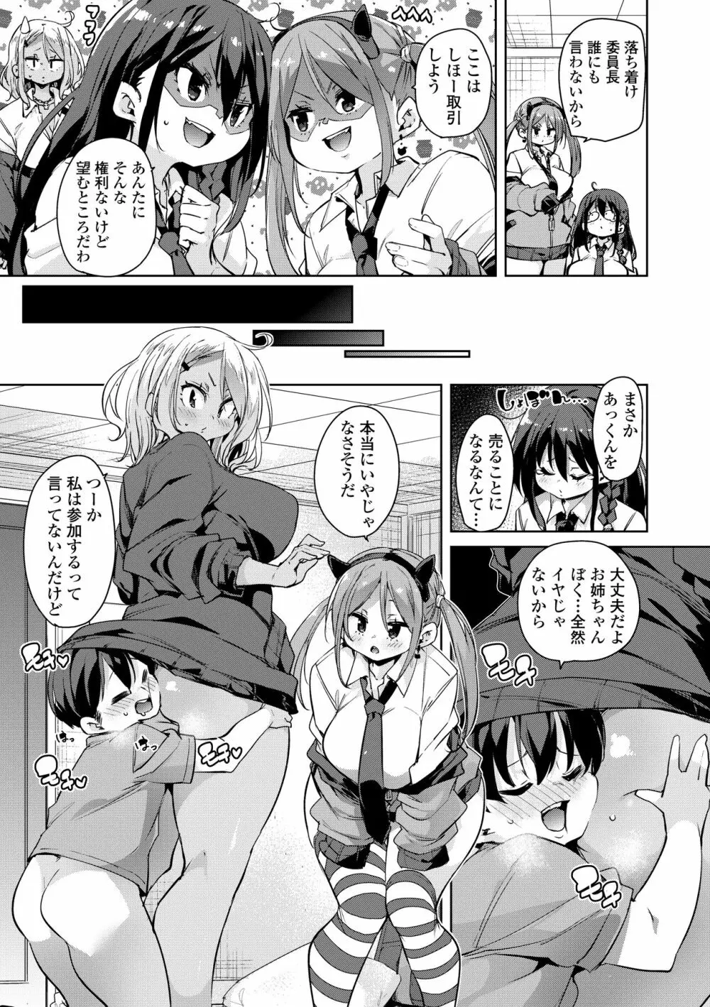 ヌキヌキしちゃうぞ 33ページ