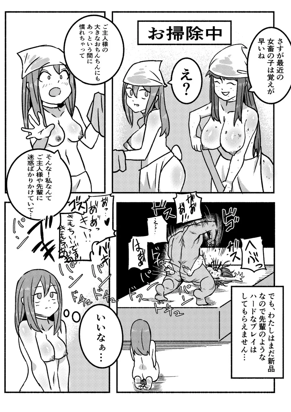 「レッドタグ」第一話 29ページ