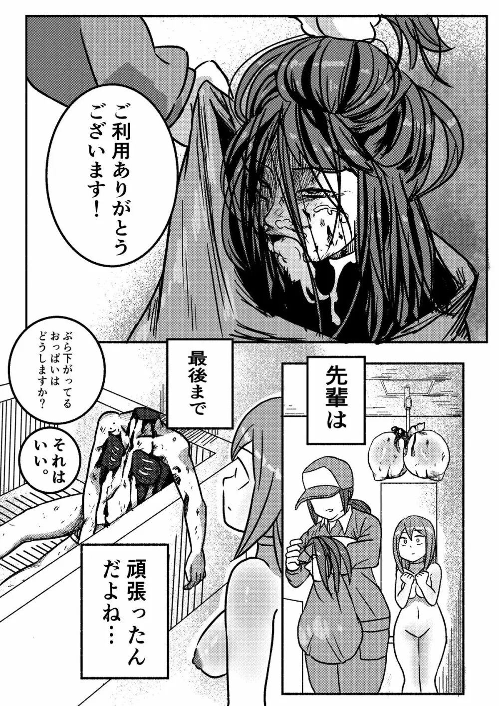 「レッドタグ」第一話 42ページ