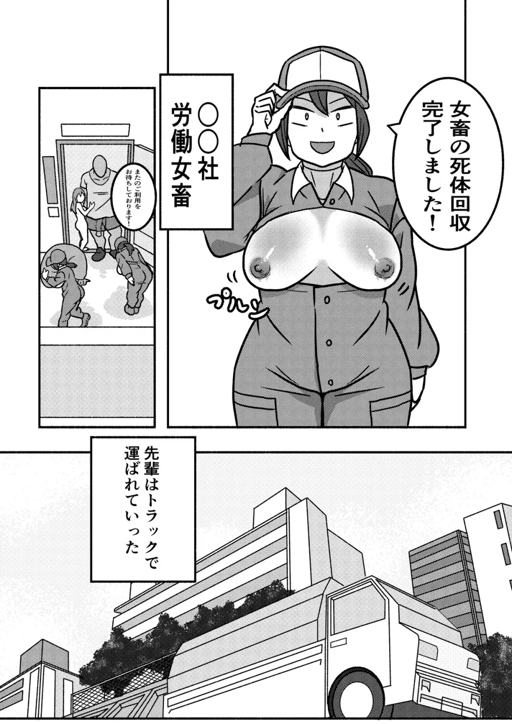 「レッドタグ」第一話 43ページ