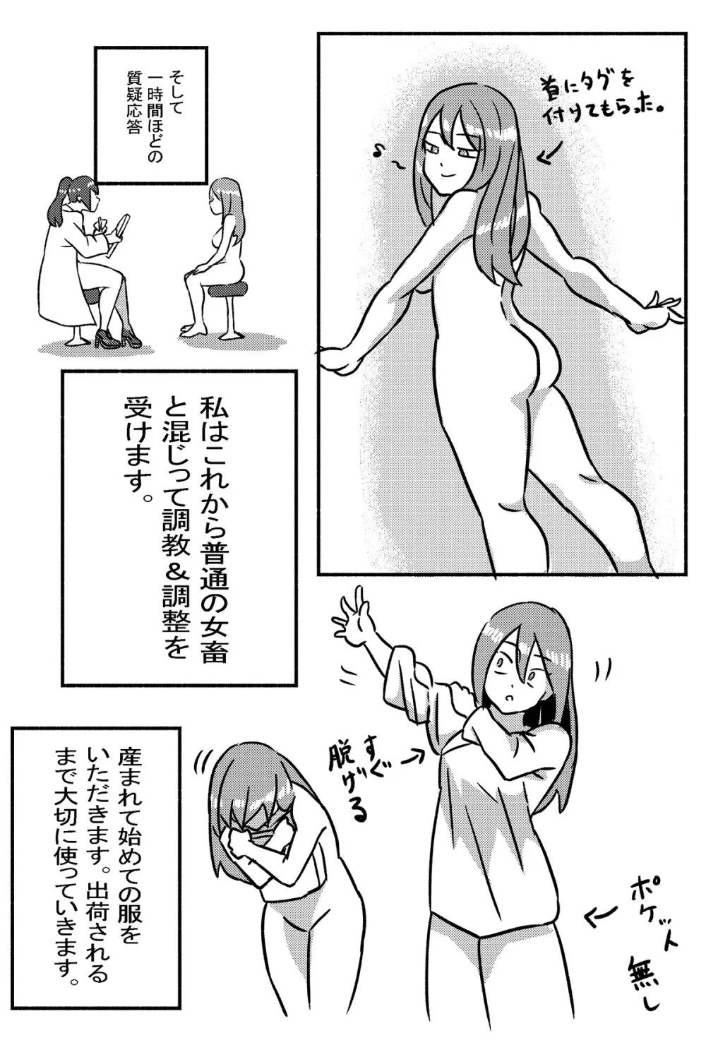 「レッドタグ」第一話 6ページ