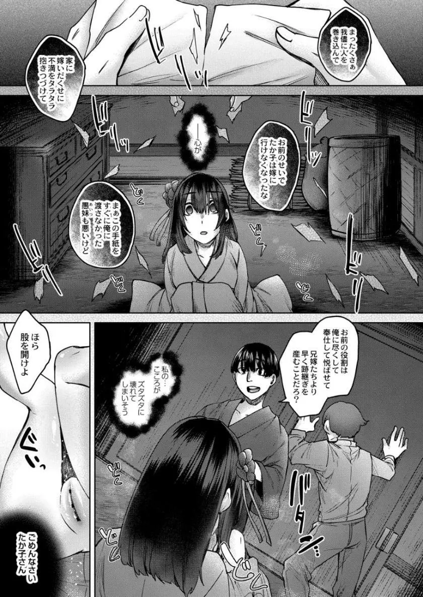 霊婚ノ濡事 108ページ