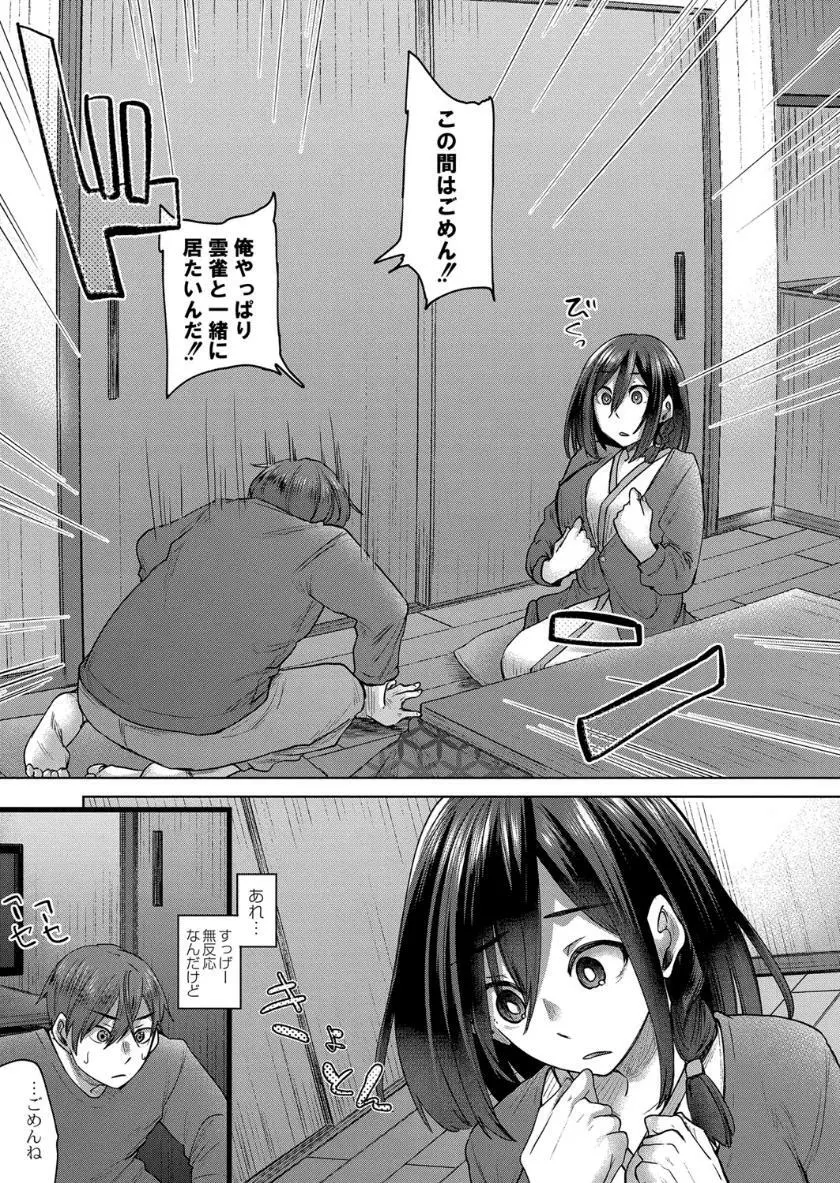 霊婚ノ濡事 120ページ