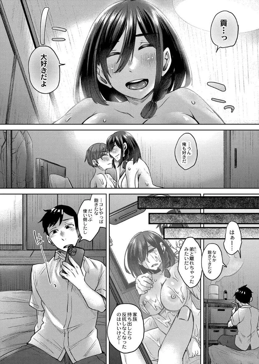 霊婚ノ濡事 141ページ