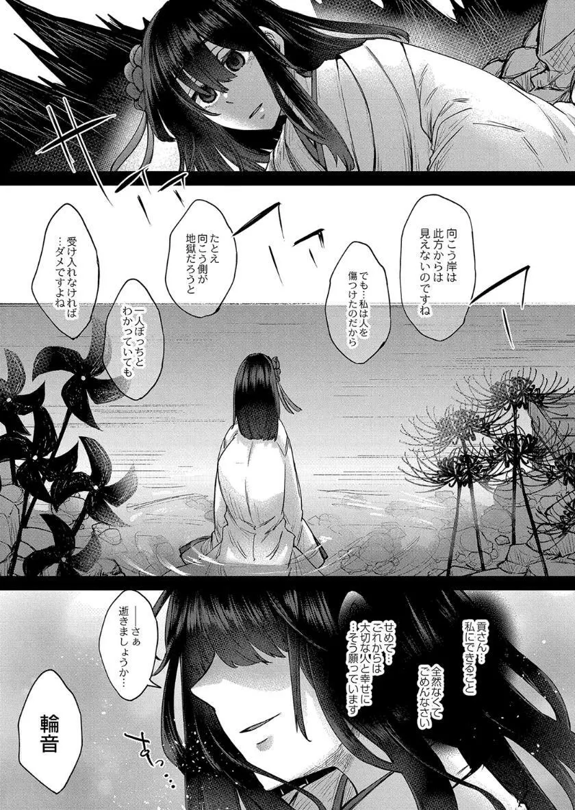 霊婚ノ濡事 173ページ