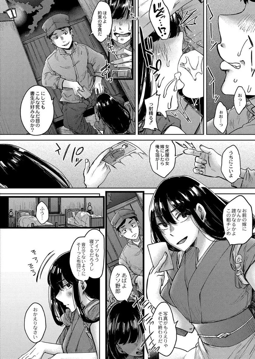 霊婚ノ濡事 183ページ