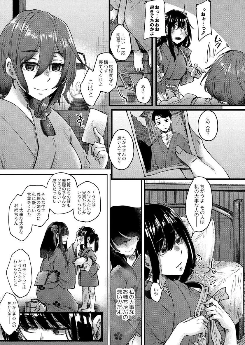 霊婚ノ濡事 184ページ