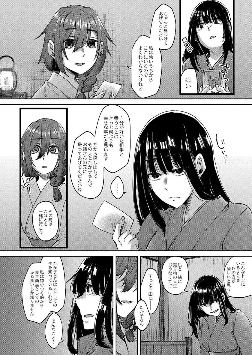 霊婚ノ濡事 185ページ