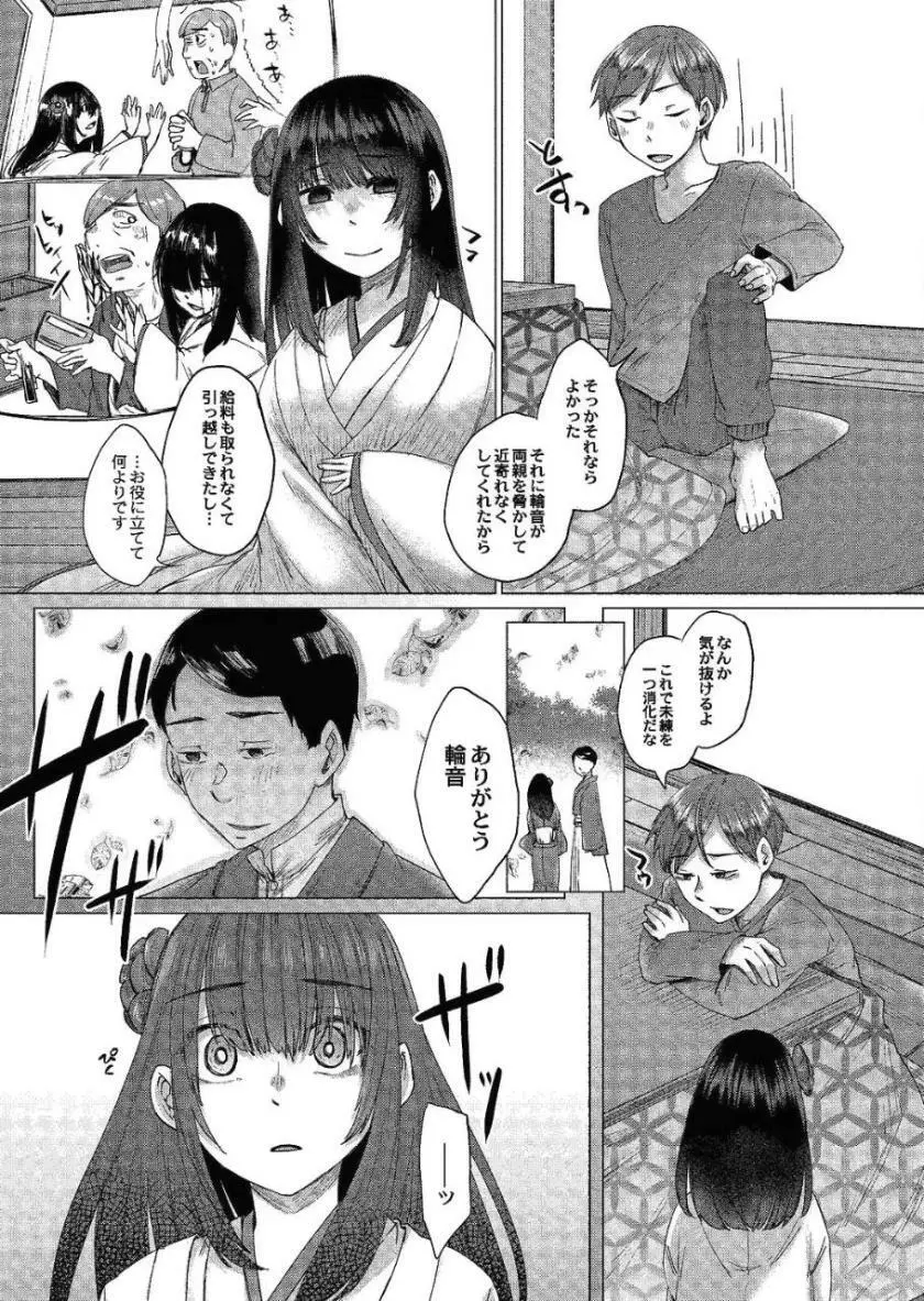 霊婚ノ濡事 30ページ