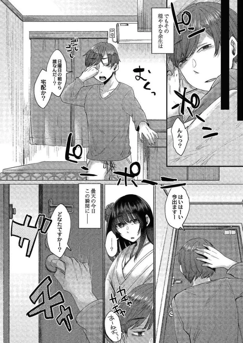 霊婚ノ濡事 54ページ