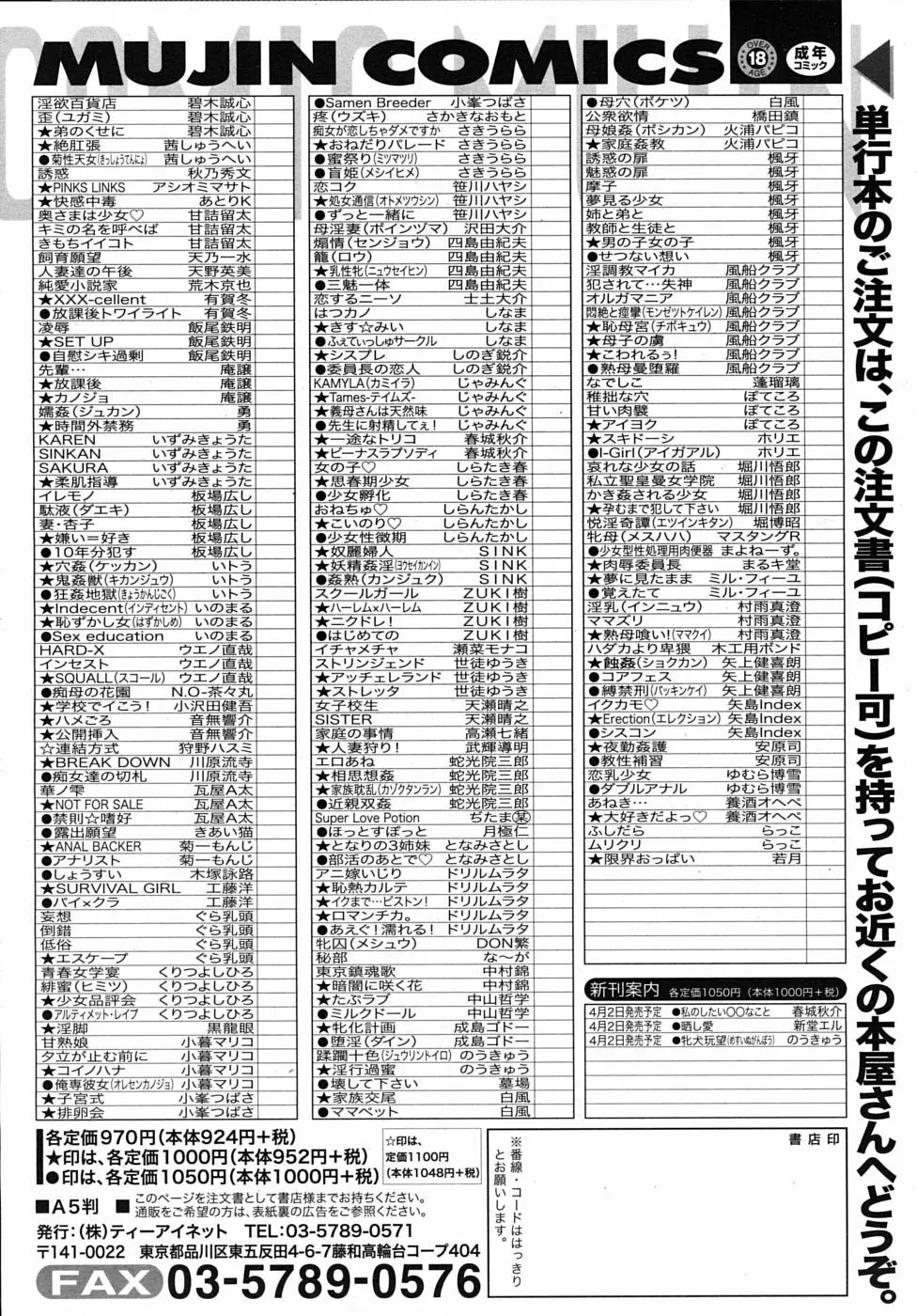 COMIC MUJIN 2010年4月号 673ページ