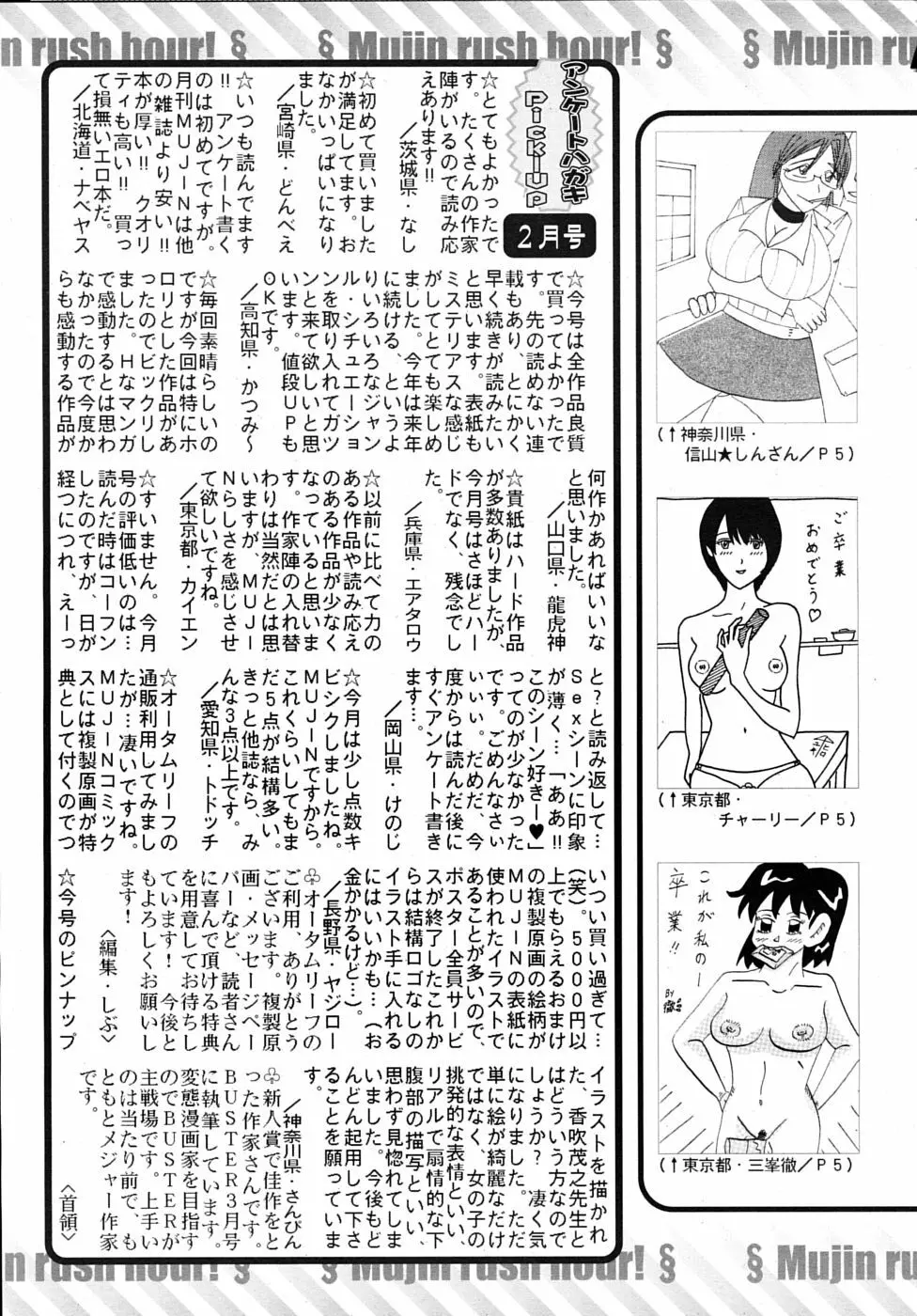 COMIC MUJIN 2010年4月号 683ページ