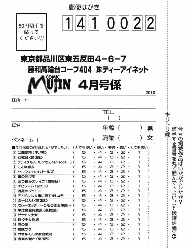 COMIC MUJIN 2010年4月号 693ページ