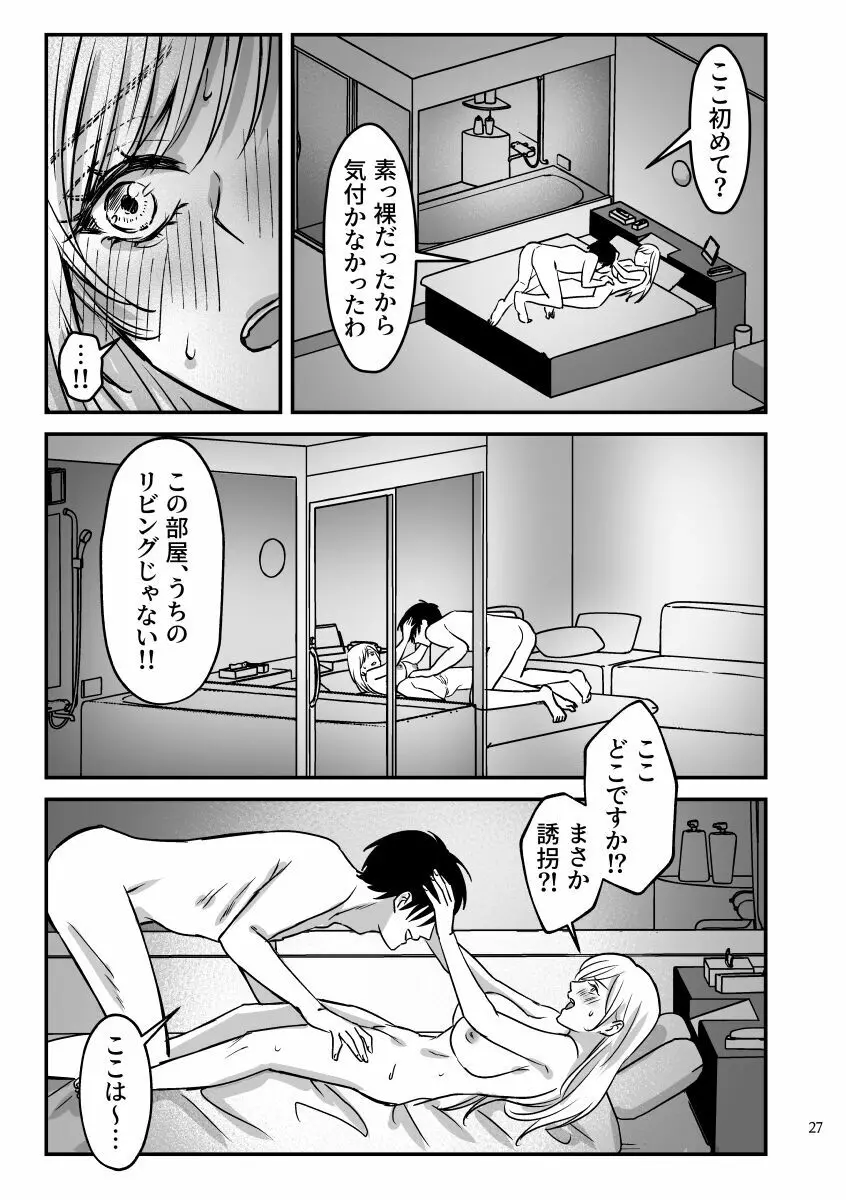 絶頂させないと出られない部屋に閉じ込められています！！ 26ページ