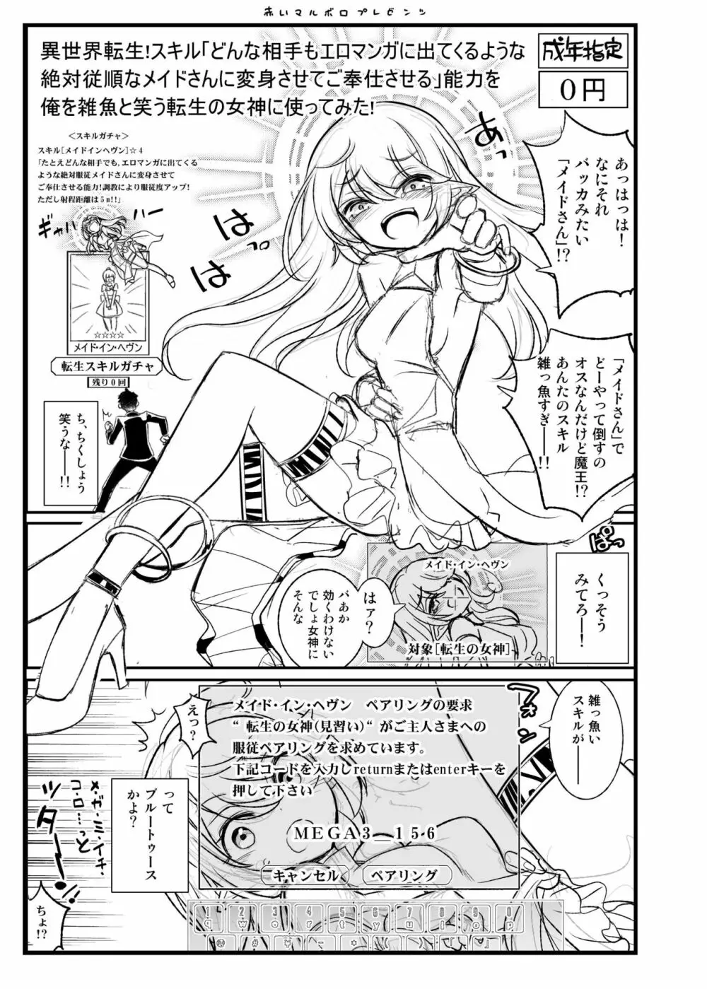 異世界転生!スキル「どんな相手もエロマンガに出てくるような 絶対従順なメイドさんに変身させてご奉仕させる」能力を俺を雑魚と笑う転生の女神に使ってみた!