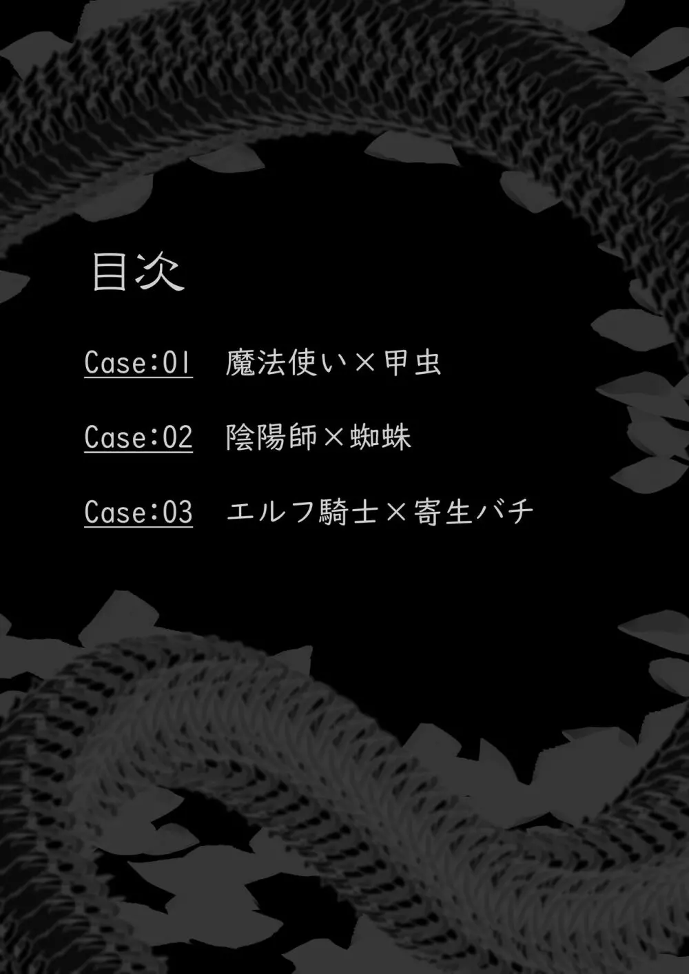 異種姦敗北譚 ~蟲に負けて妊娠出産する女たち~ 2ページ