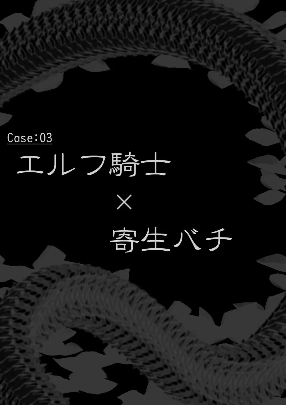 異種姦敗北譚 ~蟲に負けて妊娠出産する女たち~ 29ページ