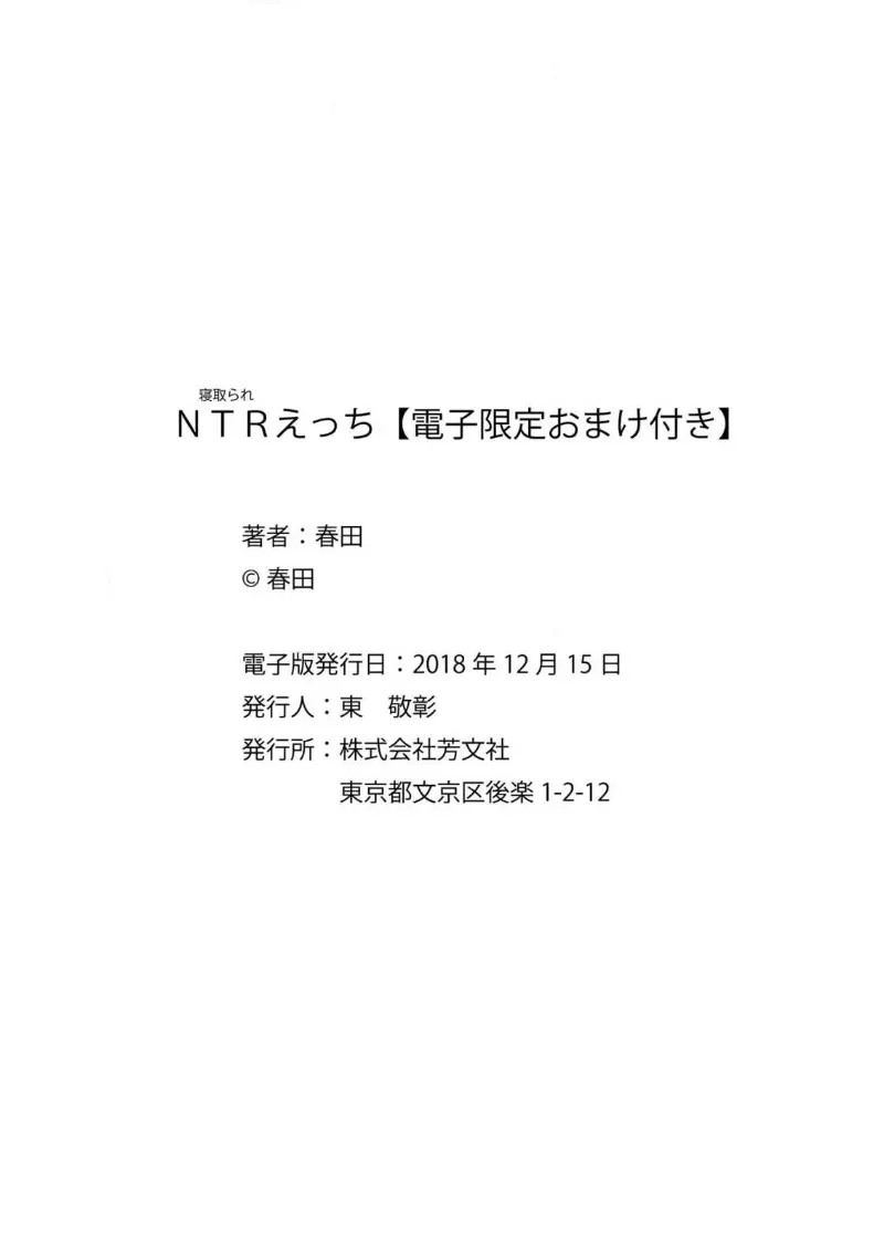 NTR(寝取られ)えっち 167ページ