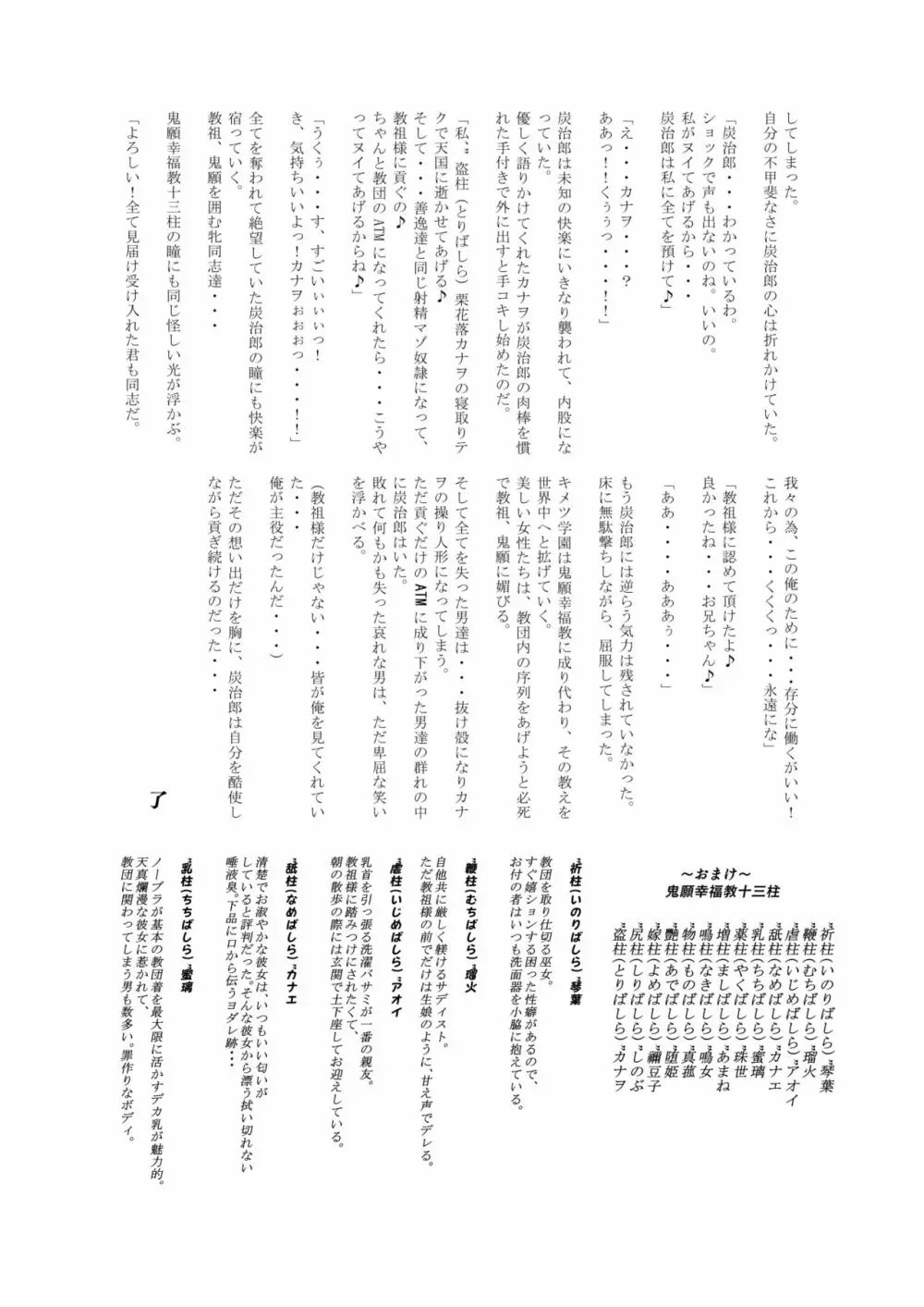 堕つ滅 鬼願幸福教団入信編 53ページ