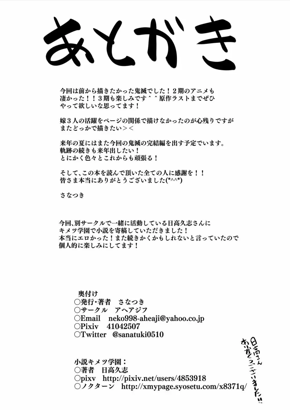 堕つ滅 鬼願幸福教団入信編 54ページ