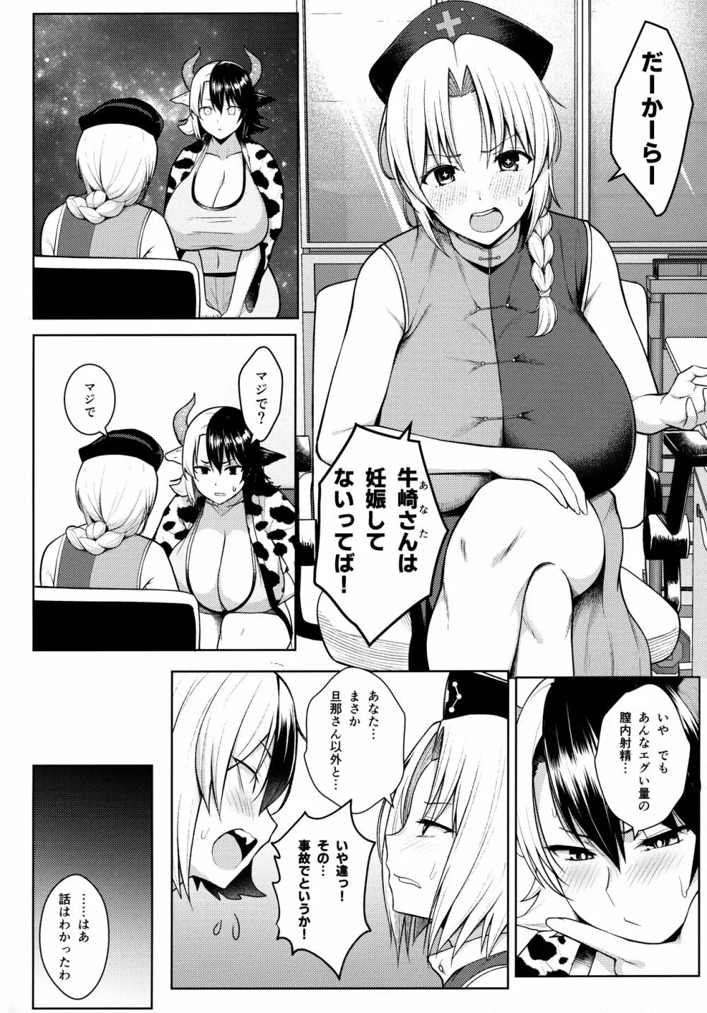 奥さんのおっぱいがデカすぎるのが悪い!4 3ページ