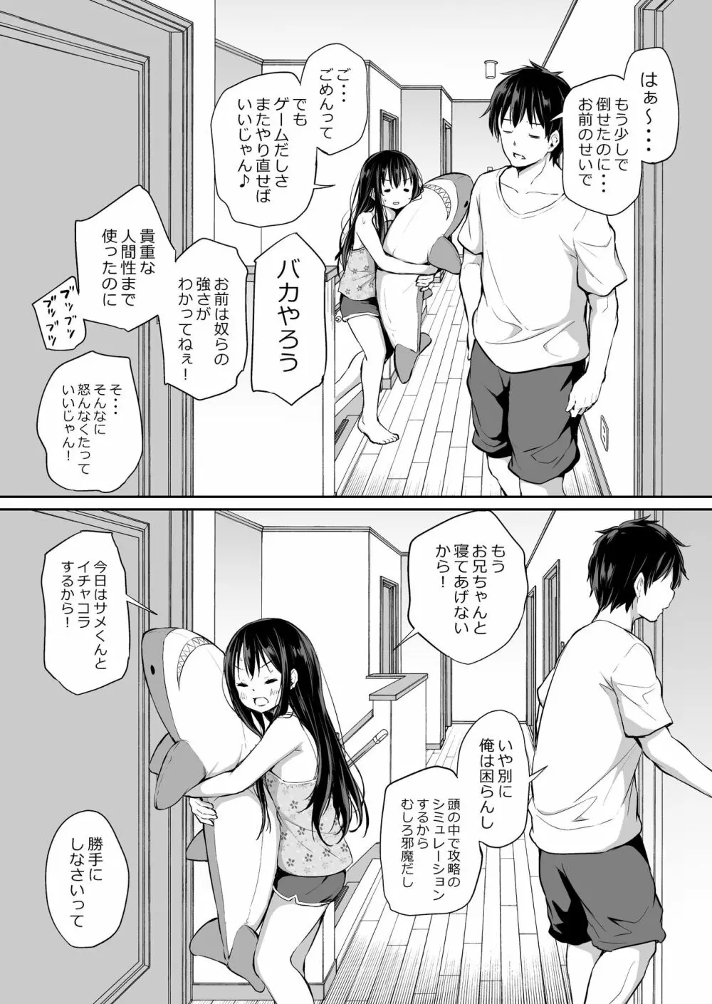 ツンデレ妹との日常 29ページ