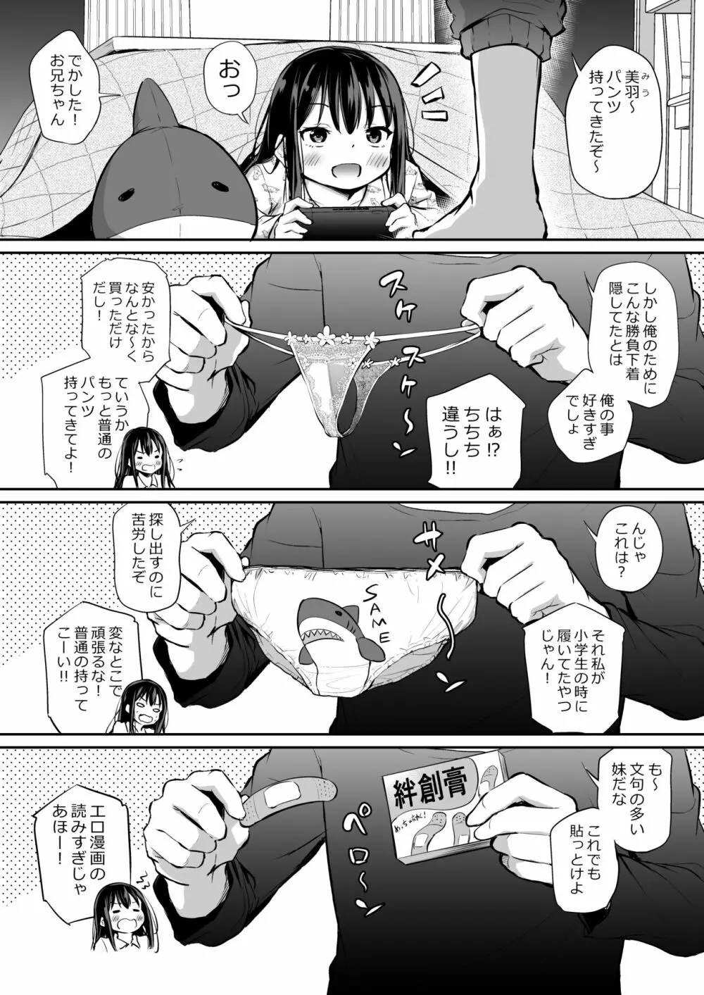 ツンデレ妹との日常 53ページ