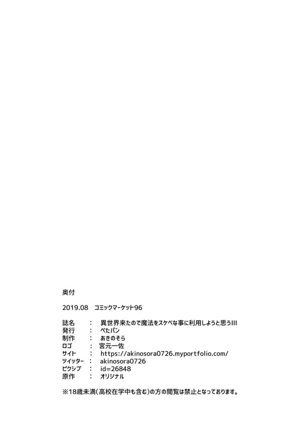 異世界来たので魔法をスケベな事に利用しようと思うIII 35ページ