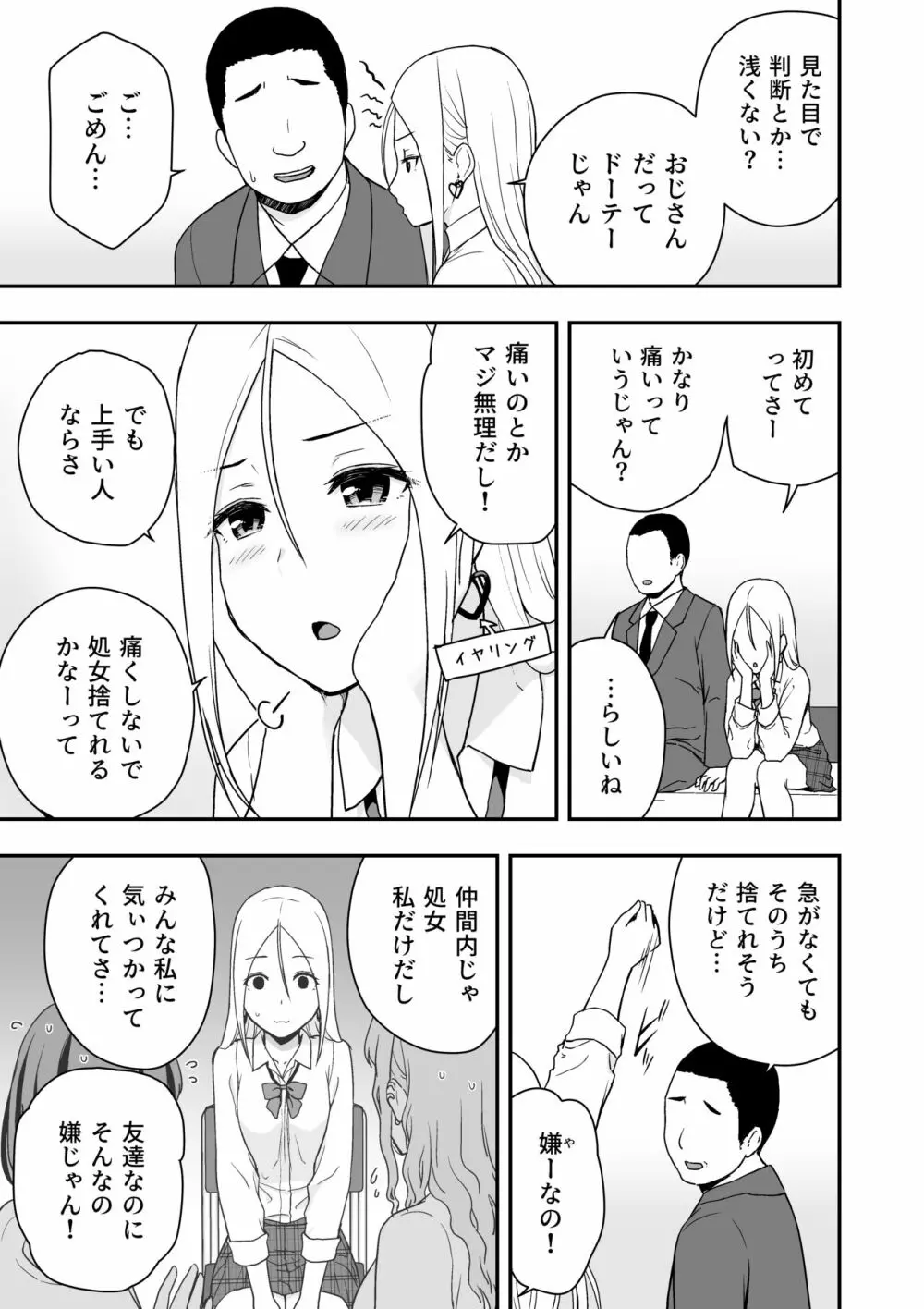 童貞おじさんと処女を捨てたいギャル 11ページ