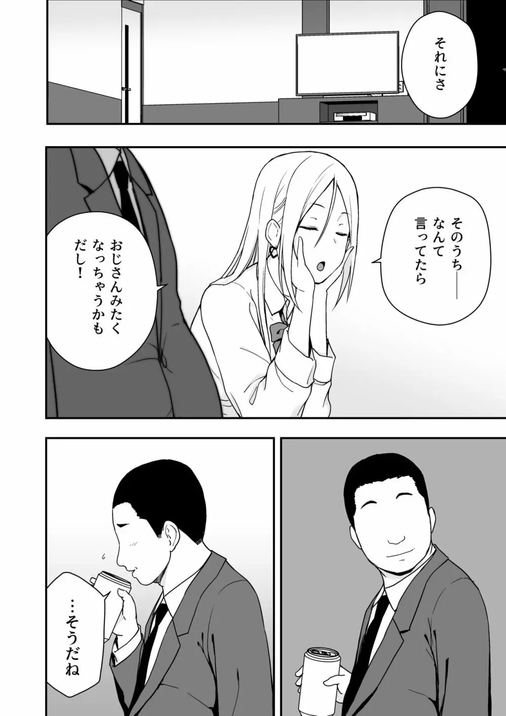 童貞おじさんと処女を捨てたいギャル 12ページ