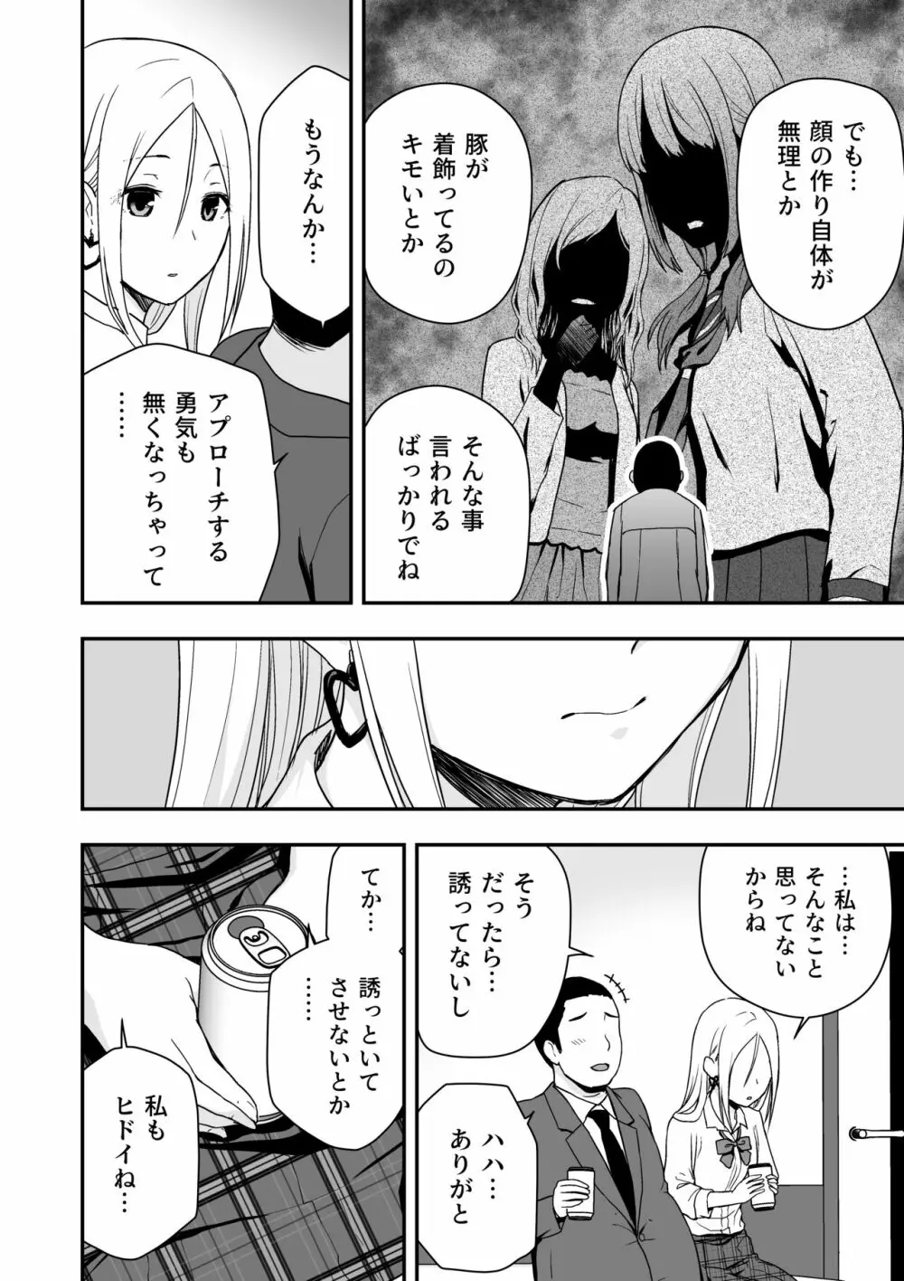 童貞おじさんと処女を捨てたいギャル 14ページ