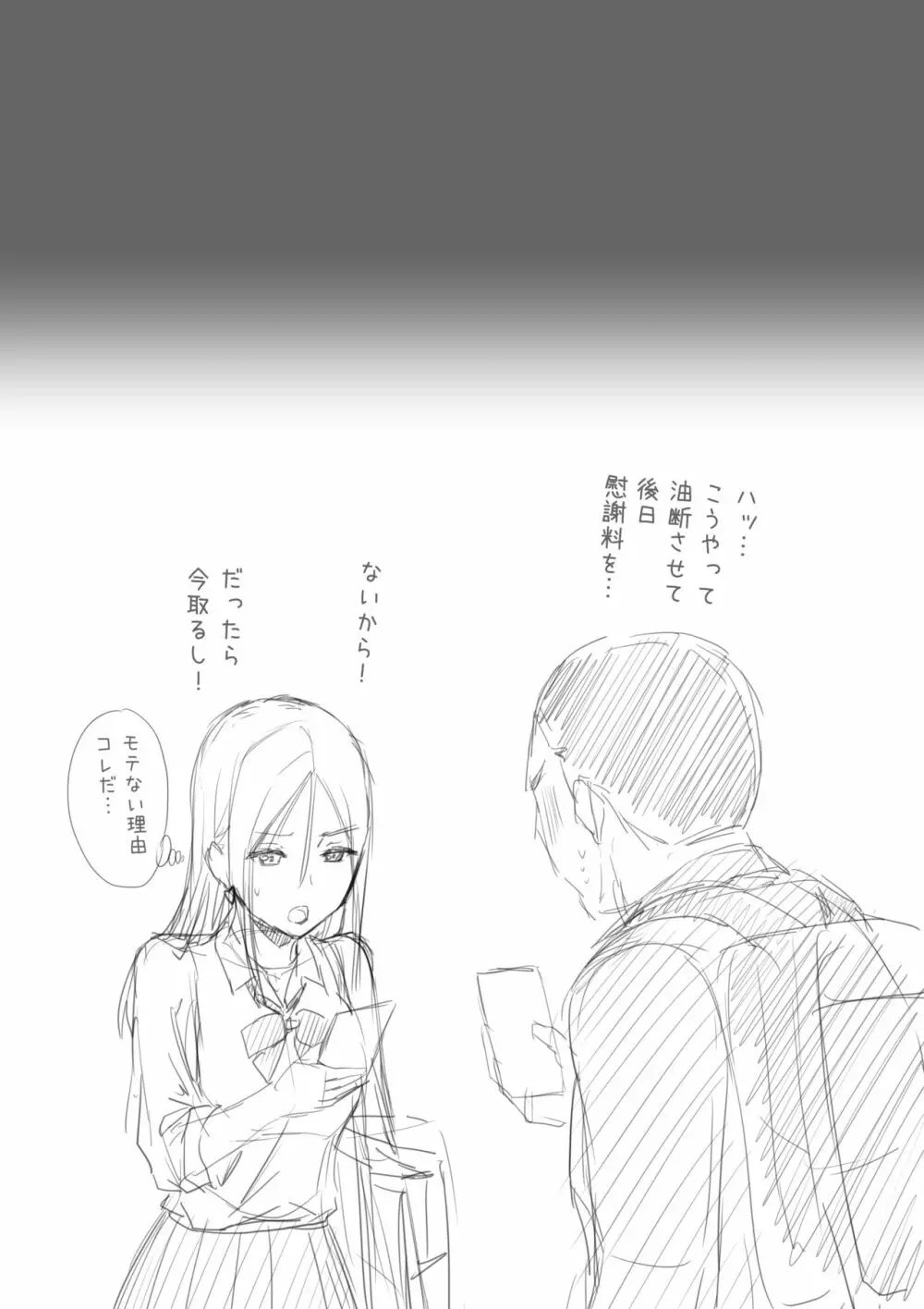 童貞おじさんと処女を捨てたいギャル 53ページ