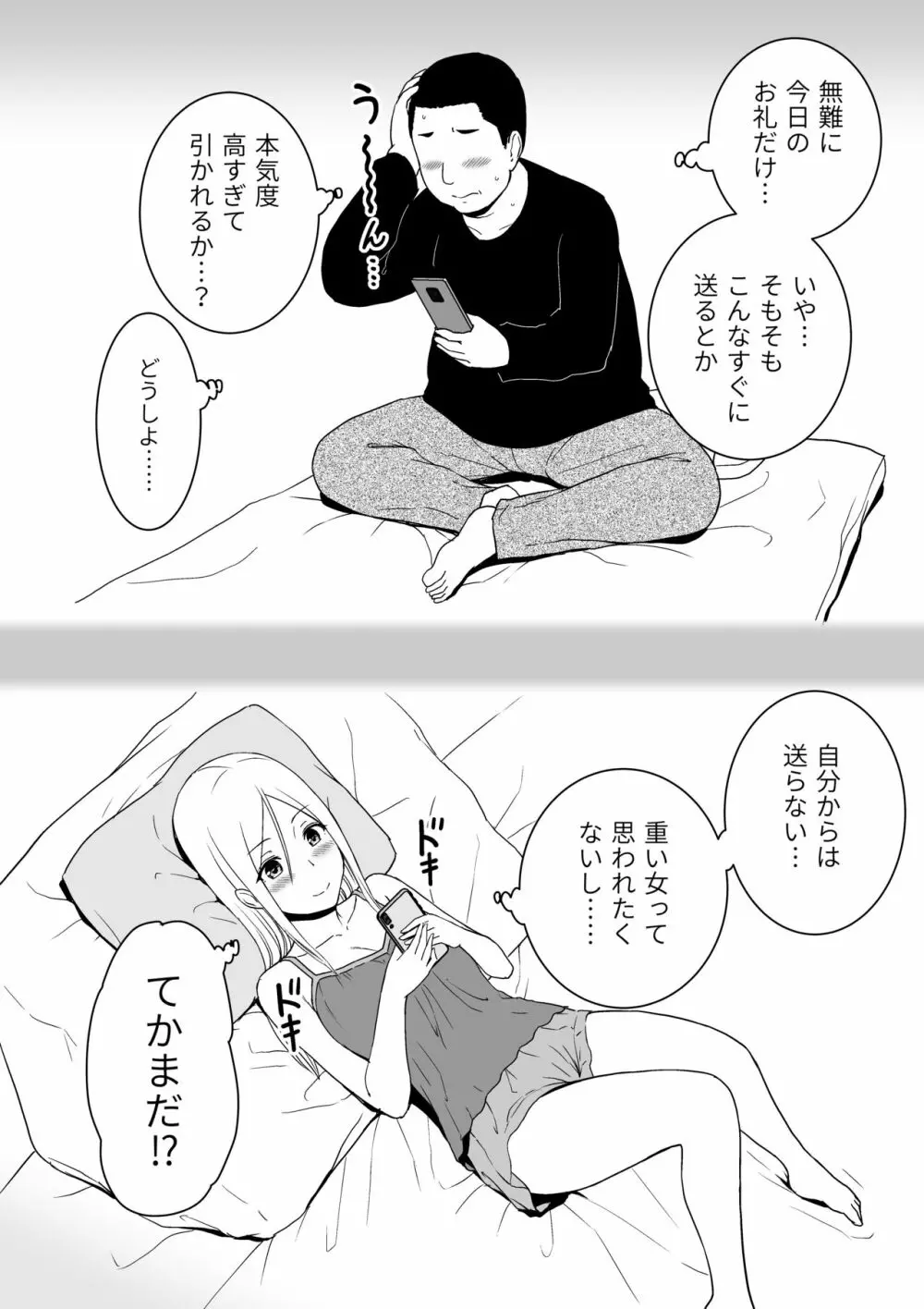 童貞おじさんと処女を捨てたいギャル 54ページ