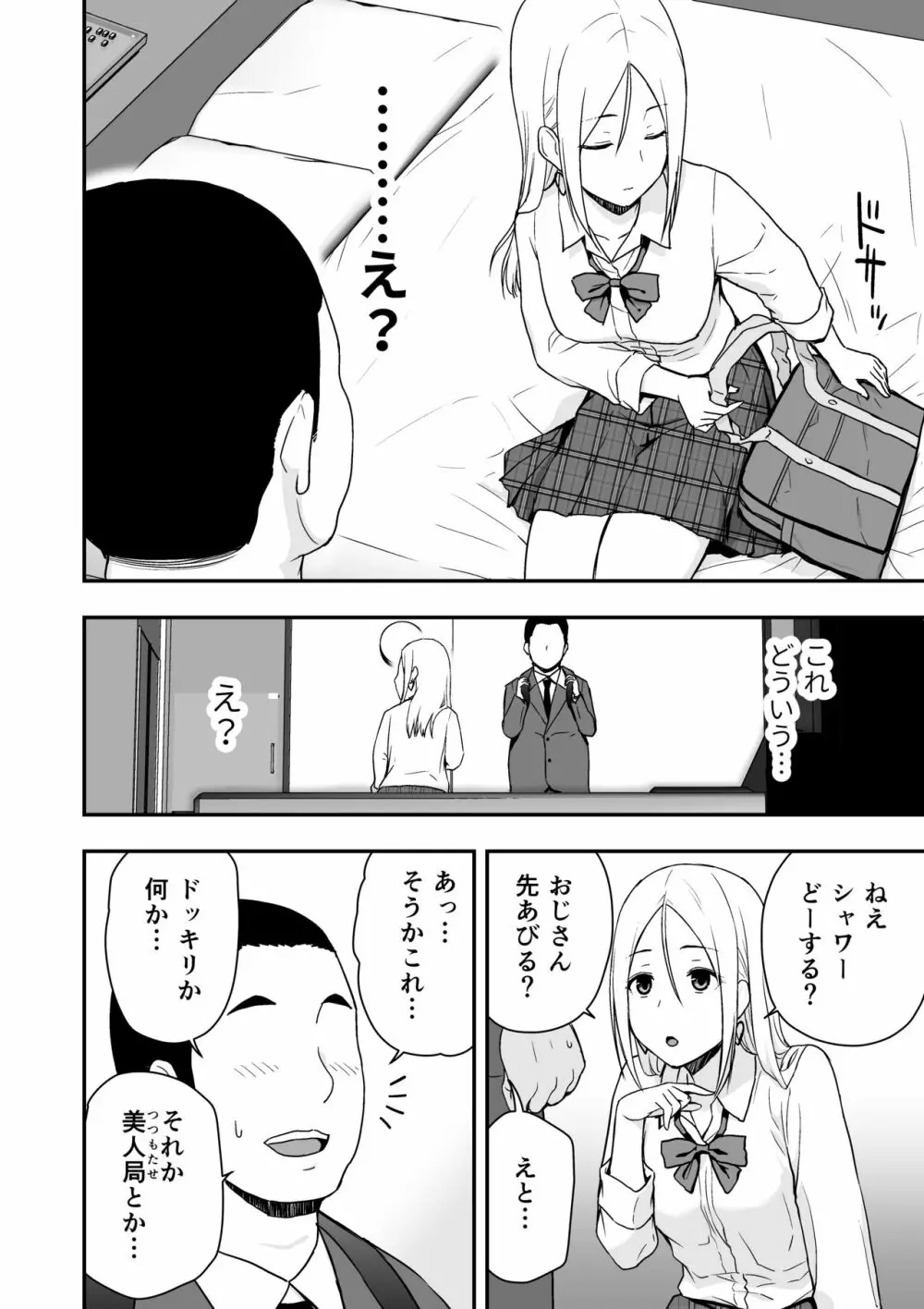 童貞おじさんと処女を捨てたいギャル 6ページ