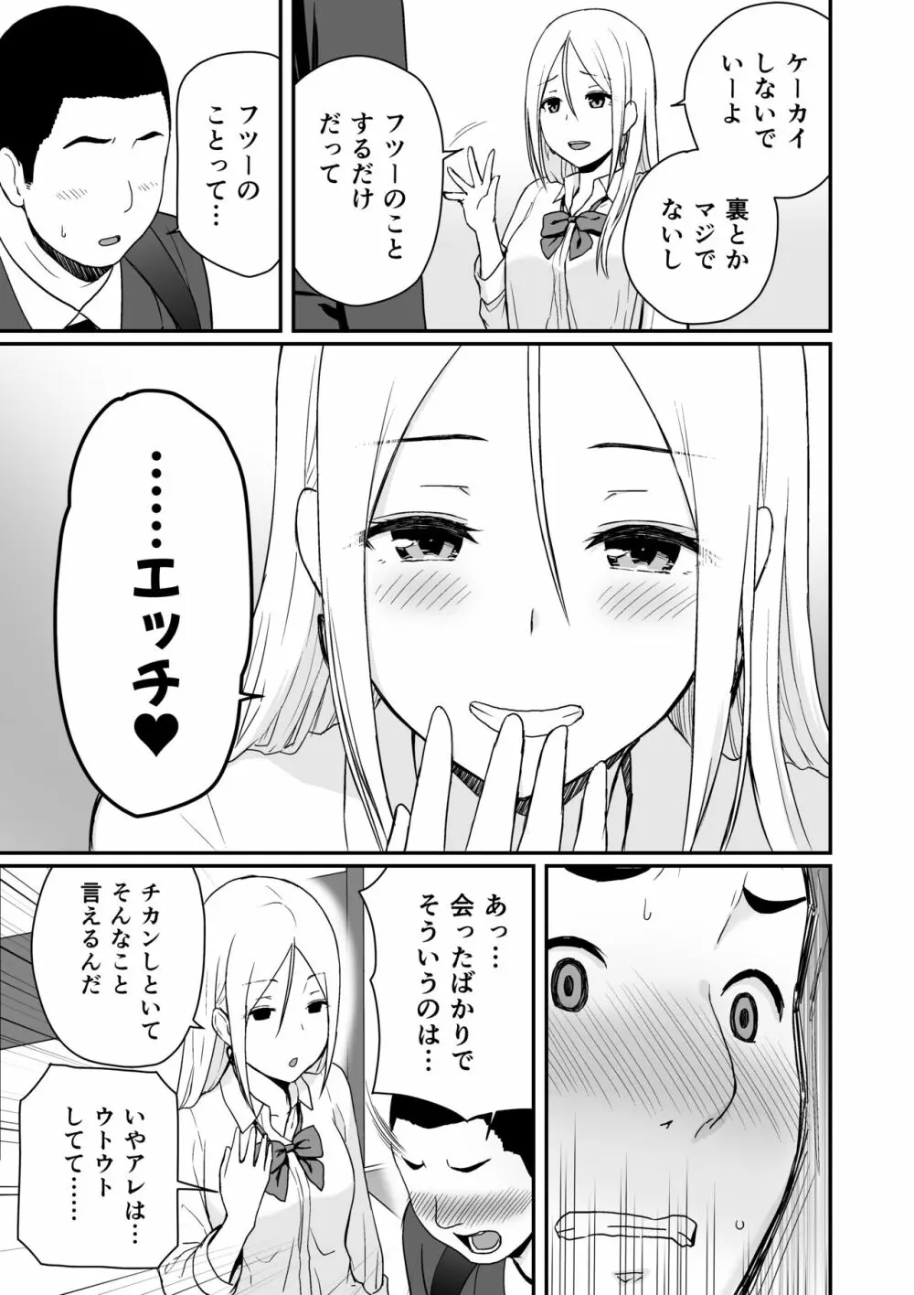 童貞おじさんと処女を捨てたいギャル 7ページ