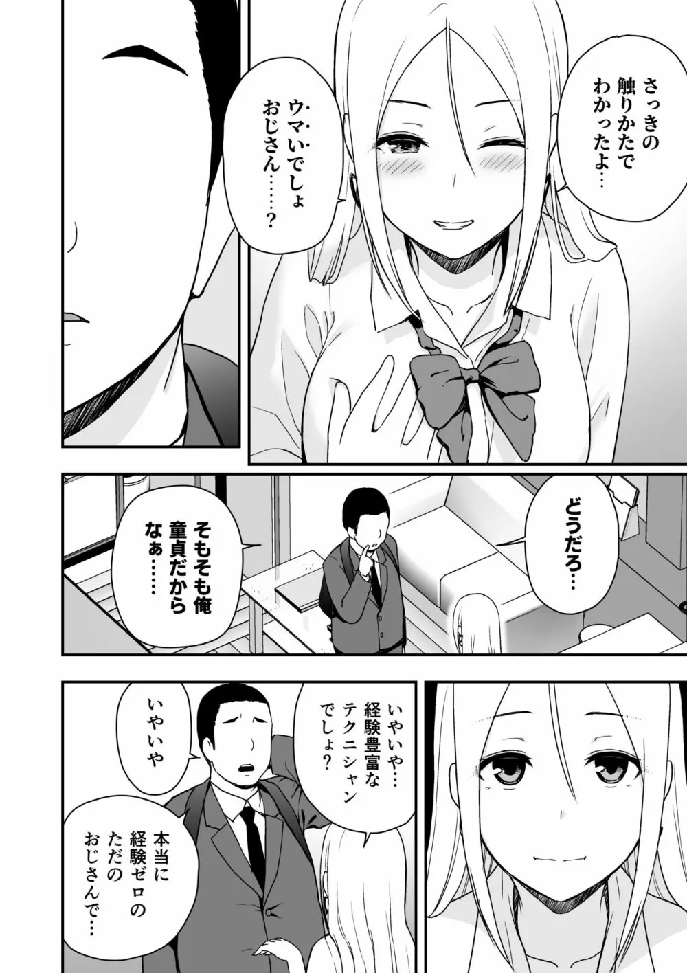 童貞おじさんと処女を捨てたいギャル 8ページ