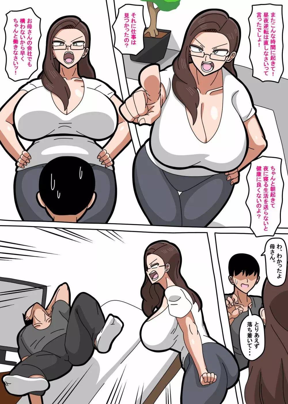 母さんは女社長 3ページ