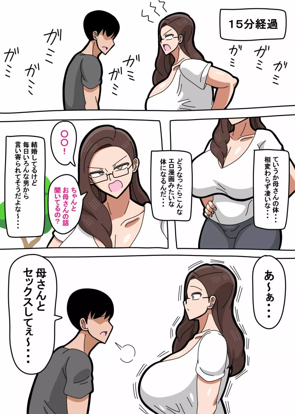 母さんは女社長 4ページ