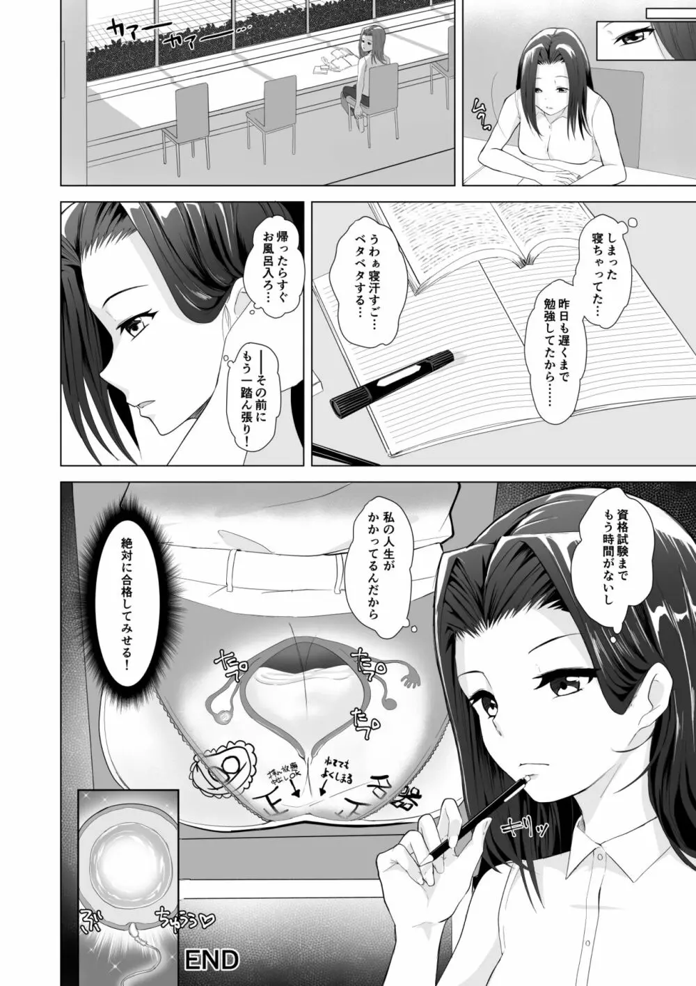 起きない子【図書館】 19ページ